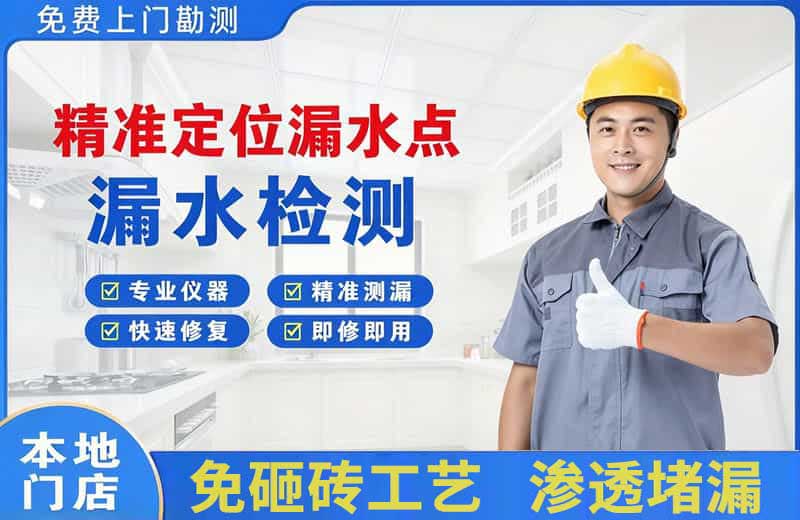 荔湾精准测漏点