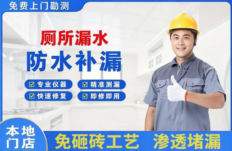 荔湾厕所漏水维修