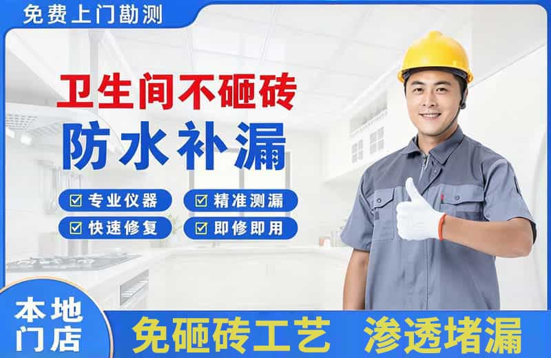 荔湾卫生间不砸砖修补漏水